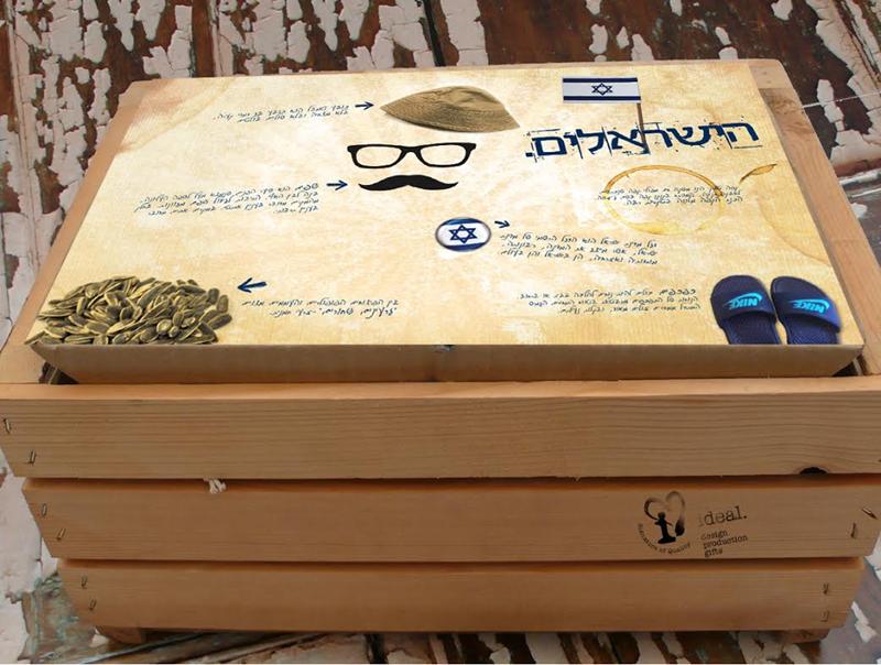 קופסא הישראלים